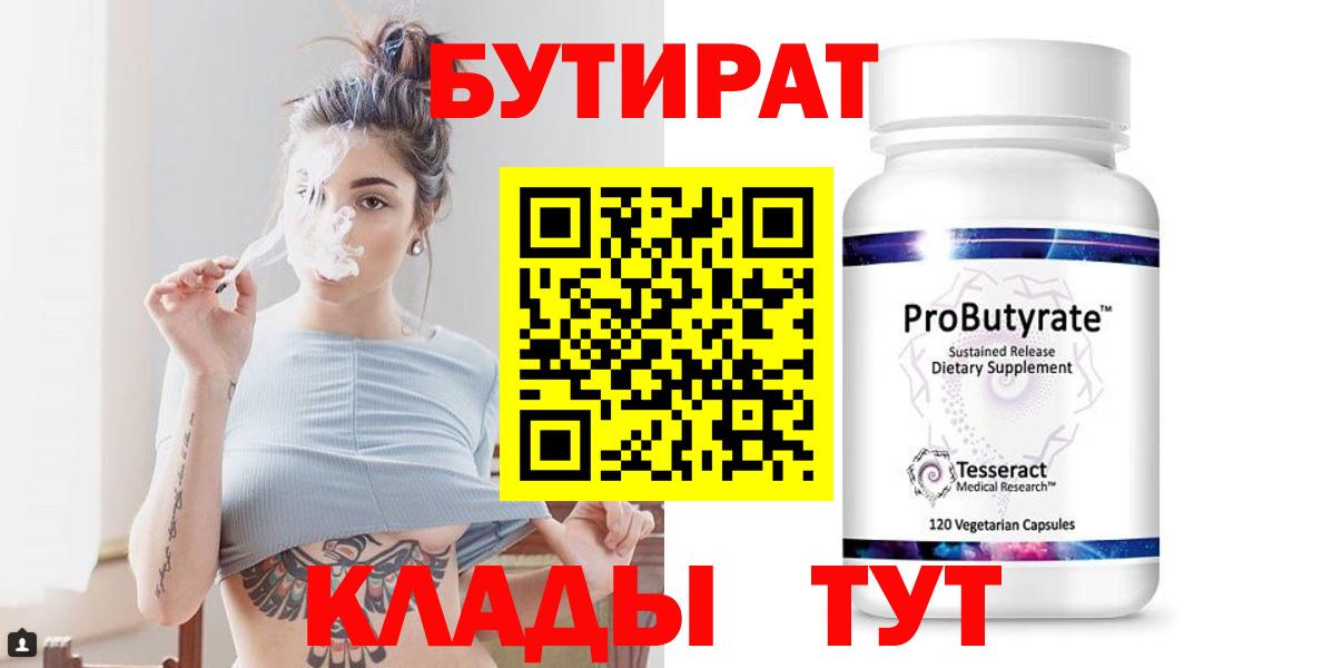 Нижний Тагил  Бутират жидкий экстази  БУТИРАТ  Вход с VPN 