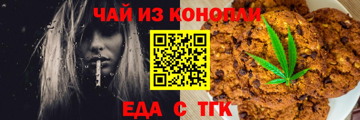 Нижний Тагил  Печенье с ТГК марихуана  Вход с VPN 