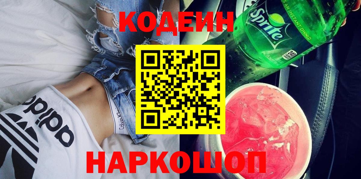 Кодеин напиток Lean (лин) Нижний Тагил