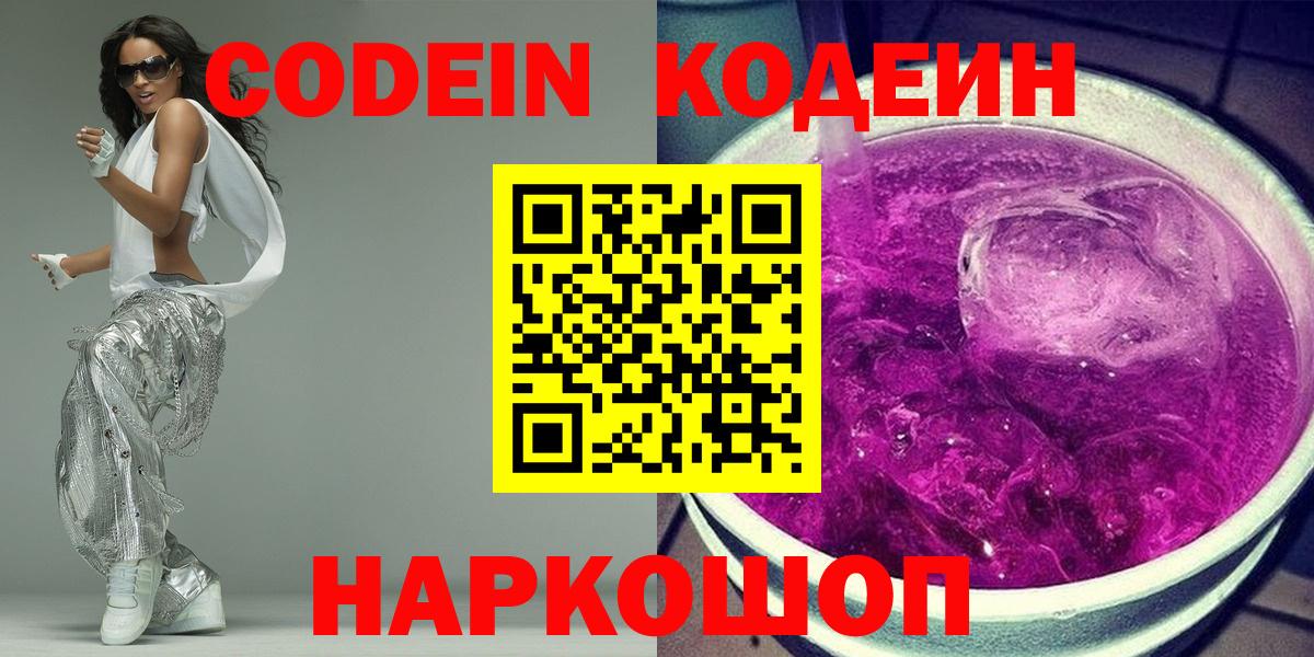 Кодеиновый сироп Lean Purple Drank  Вход с VPN  Нижний Тагил 