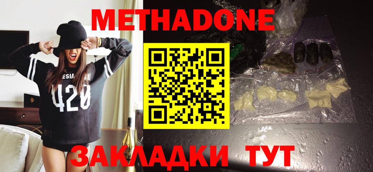 Метадон methadone  МЕТАДОН белоснежный  Вход с VPN  Нижний Тагил 